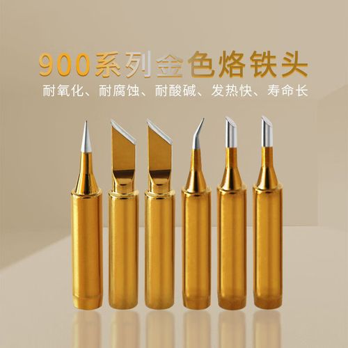 貝傅特 金色內熱式烙鐵頭 900系列焊臺尖咀936焊臺通用焊咀 900m